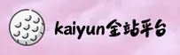 【官方】开云(KAIYUN)全站登录入口 - 2025新版